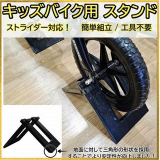 ストライダー スタンド  子供 自転車 キックバイク バランスバイク(自転車)