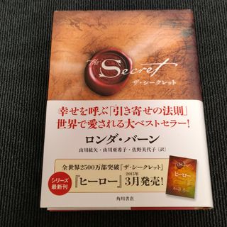 ザ・シ－クレット  帯付き　軽く見られた程度品