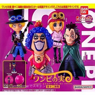 バンダイ(BANDAI)のワンピの実(キャラクターグッズ)