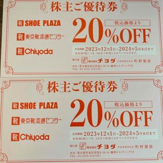 チヨダ(Chiyoda)のチヨダ 株主優待券 2枚 SHOE-PLAZA 東京靴流通センター(その他)