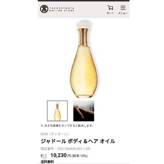 ディオール(Dior)のディオール　dior ジャドールヘア ボディオイル145ml(オイル/美容液)