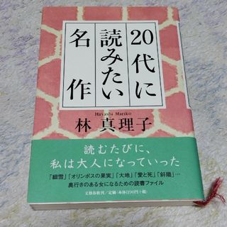 文藝春秋 - ２０代に読みたい名作