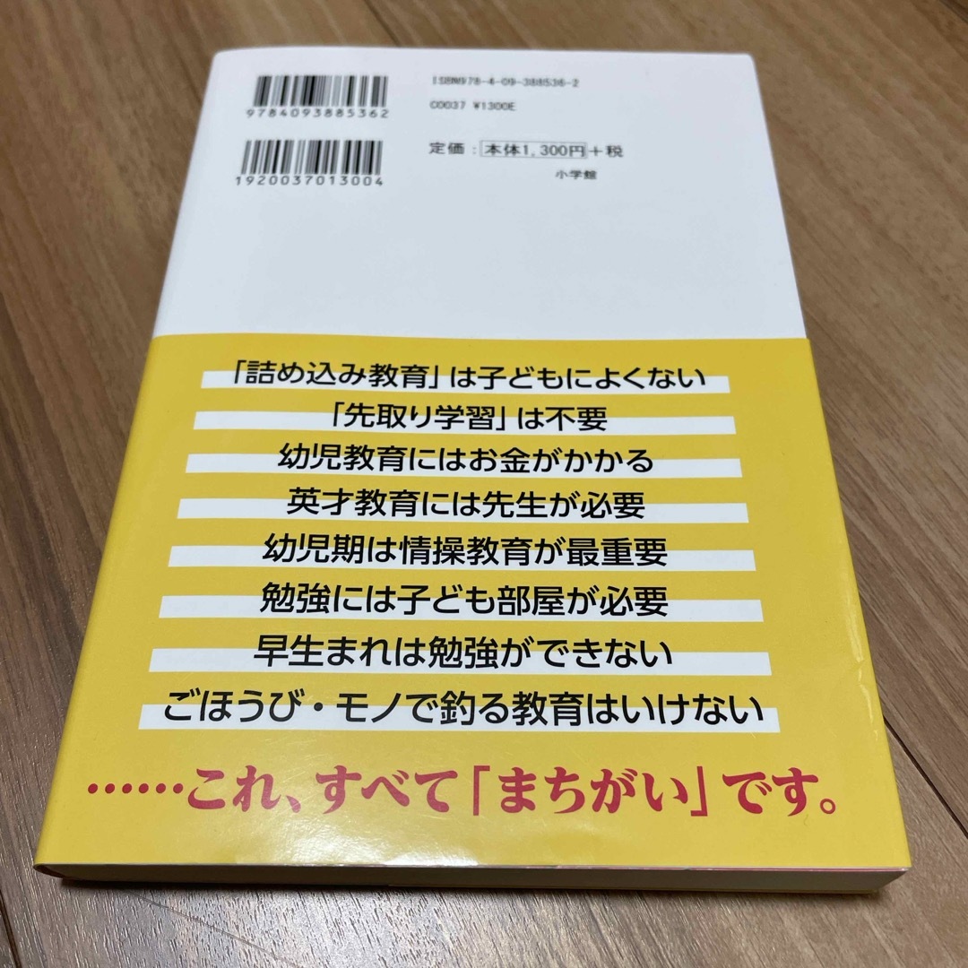 「東大に入る子」は５歳で決まる エンタメ/ホビーの本(人文/社会)の商品写真