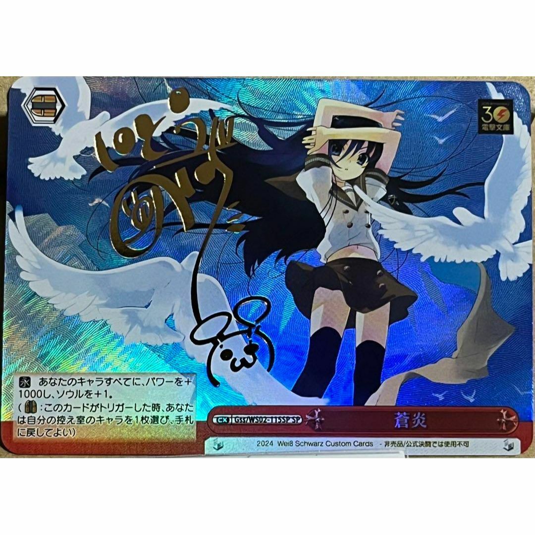 蒼炎　SP 灼眼のシャナ 蒼炎 SP 灼眼のシャナ