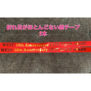 ジャニーズウエスト(ジャニーズWEST)の【折れ目ほとんどなし】WEST.  AWARD 銀テープ　フル　2本(アイドルグッズ)