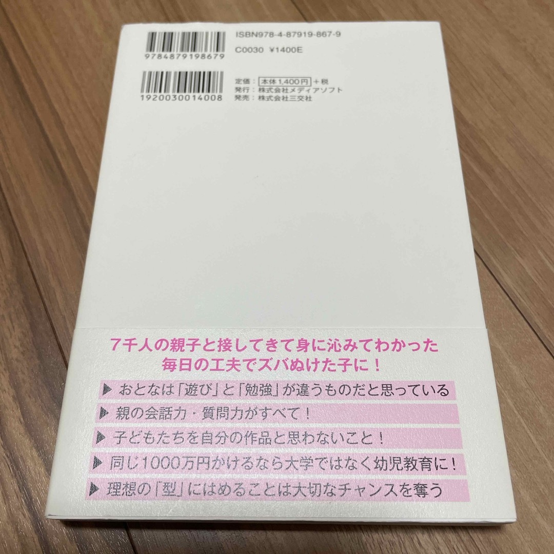 単なる偏差値エリ－トで終わらせない最高の育て方 エンタメ/ホビーの雑誌(結婚/出産/子育て)の商品写真