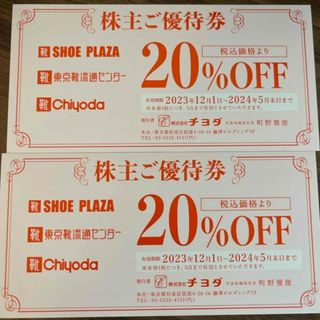 チヨダ(Chiyoda)のチヨダ 株主優待券 2枚 SHOE-PLAZA 東京靴流通センター(ショッピング)