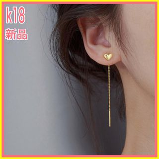 ハート ピアス チェーンピアス 18金イエロー ゴールド ピアス k18 18K(ピアス)