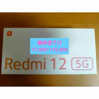 Xiaomi Redmi 12 5G XIG03 スカイブルー(スマートフォン本体)