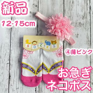 ネコポス　ピンク　12-15cm 草履柄靴下　髪飾りセット　色変更可　b27