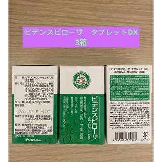ナリスケショウヒン(ナリス化粧品)の⭐️新入荷⭐️ナリス化粧品⭐️ナリスビデンスピローサタブレットDX 3箱(その他)