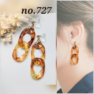 no.727 べっ甲 アクリル チェーン ゆれる 大ぶり ピアス イヤリング(イヤリング)