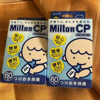 ミルトン(Milton)の新品未使用】ミルトン CP　120錠（60錠　2箱セット）(その他)