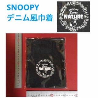 スヌーピー(SNOOPY)のスヌーピー デニム風巾着 　（非売品・新品・未開封）(ポーチ)