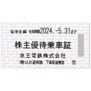 京王　株主優待　乗車証　1枚(鉄道乗車券)