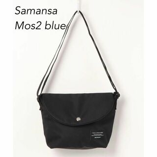 サマンサモスモス(SM2)の【新品】Samansa Mos2 blue 撥水ポリフラップショルダーブラック(ショルダーバッグ)