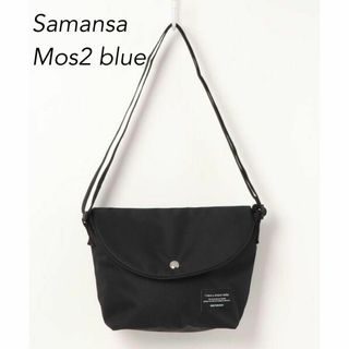 【新品】Samansa Mos2 blue 撥水ポリフラップショルダーブラック