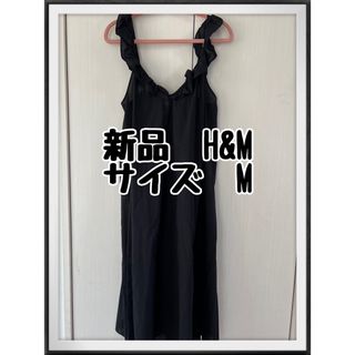 H&M - 新品　H&M リゾートワンピ　サマードレス　黒　ワンピース　ブラック　ロング