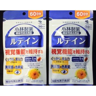 小林製薬 機能性表示食品 ルテイン 60日分 ✖ 2袋