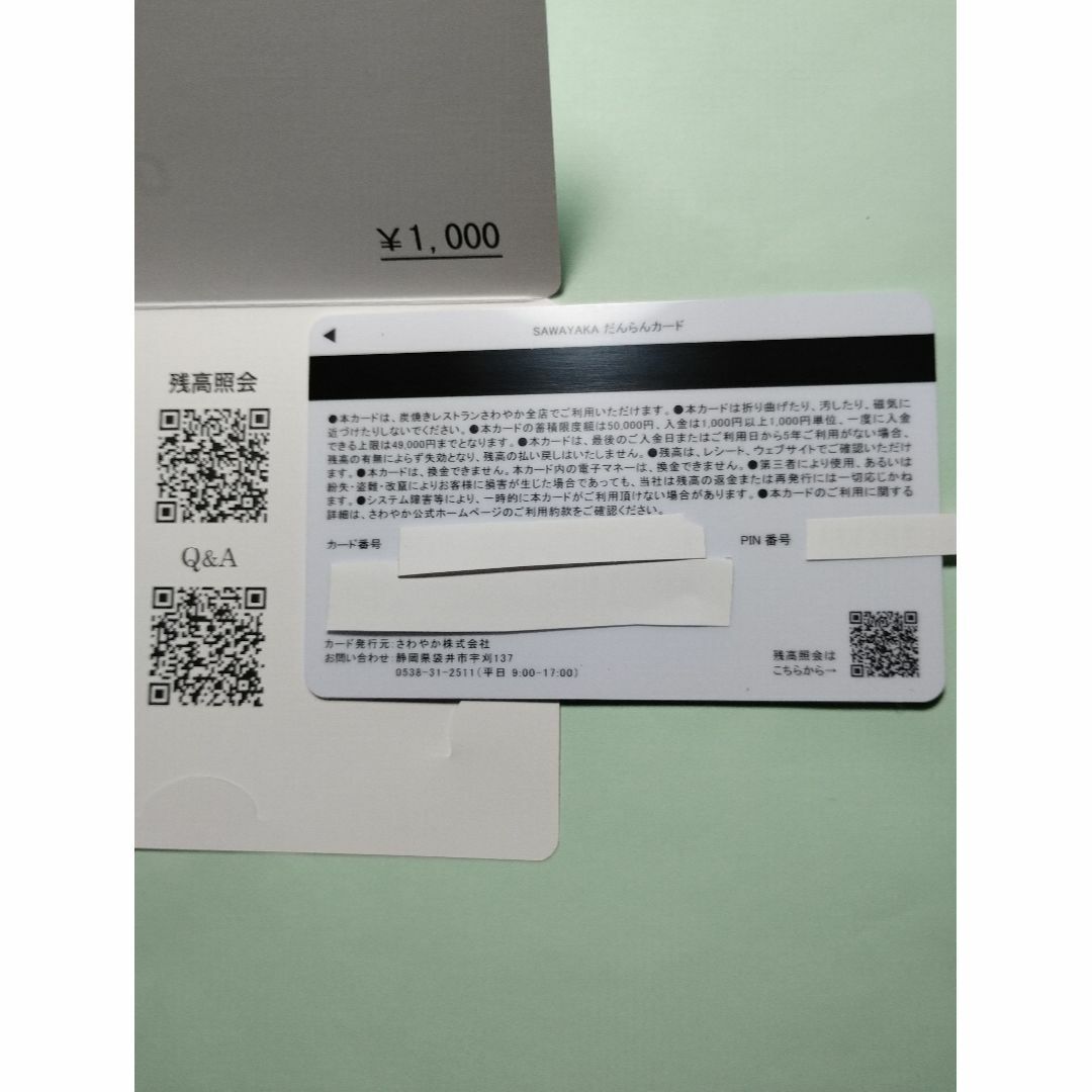 炭焼きレストランさわやか プリペイドカード千円分 利用期限2029年4月16日 チケットの優待券/割引券(レストラン/食事券)の商品写真