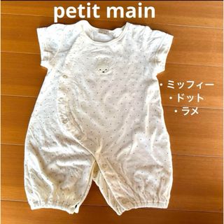 【美品】 petit main  半袖ロンパース ミッフィーロンパース(ロンパース)