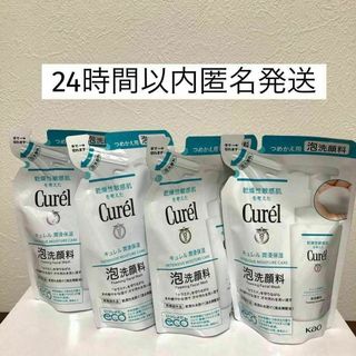 キュレル(Curel)の【新品未開封】Curel キュレル　泡洗顔　130ml 4個セット(洗顔料)