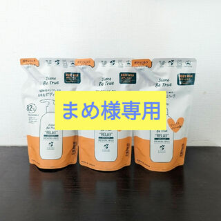 【まめ様専用】ダイアンビートゥルーリッチモイスチャー　ボディミルク 3袋セット(ボディローション/ミルク)