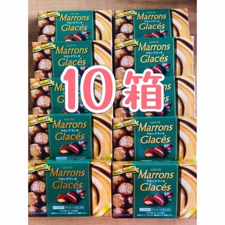 ロッテ マロングラッセ  10箱 グランマルニエ　バッカス　ラミー　チョコレート(菓子/デザート)