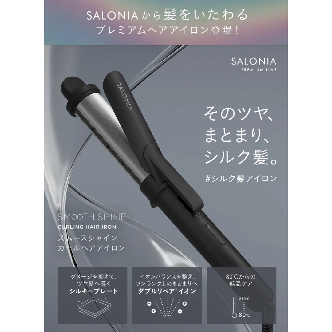 サロニア スムースシャイン カールヘアアイロン ブラック 32mm スマホ/家電/カメラのスマホアクセサリー(その他)の商品写真