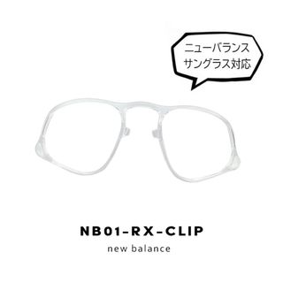 ニューバランス(New Balance)の【新品】 newbalance 度付き 対応 インナーフレーム 度付き サングラス nb01 rx clip cds new balance サングラス 対応 モデル ニューバランス インナーフレーム  [ NB-08099X NB-08100X NB-08101X NB-08102X ] ダミーレンズ発送(サングラス/メガネ)