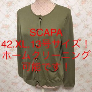 スキャパ(SCAPA)の★SCAPA/スキャパ★大きいサイズ！長袖カーディガン42(XL.13号)(カーディガン)