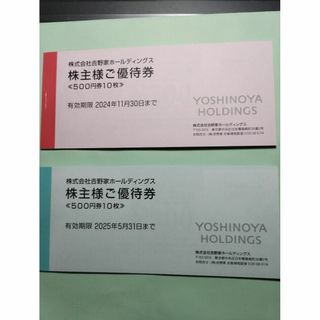 吉野家 株主優待券1万円分 有効期限2024年11月30日＆2025年5月31日(レストラン/食事券)