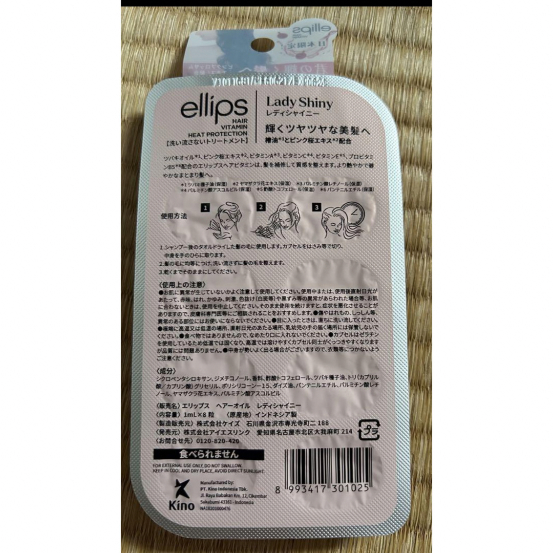 ellips(エリップス)の【新品未使用】ellips8粒×10シート① コスメ/美容のヘアケア/スタイリング(オイル/美容液)の商品写真