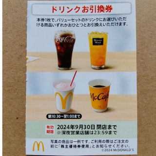 マクドナルド　株主優待券　ドリンクお引換券　1枚(フード/ドリンク券)