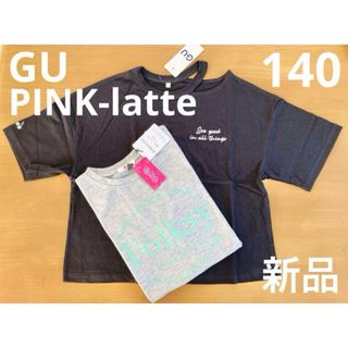 ピンクラテ(PINK-latte)の新品　ピンクラテ&GU Tシャツ　140　2枚セット　ブラックカット&グレー(Tシャツ/カットソー)