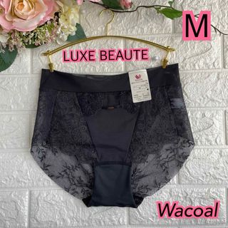 ワコール(Wacoal)のWacoal LUXE BEAUTE ワコールショーツ着やせシルエット❣️黒°ஐ(ショーツ)