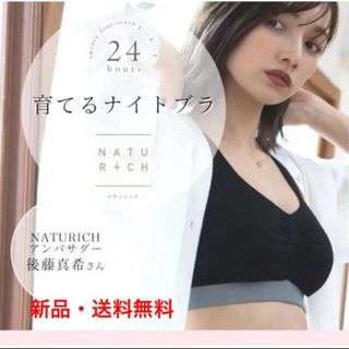 ナチュリッチ ナイトブラ 育乳ブラ(ブラ)