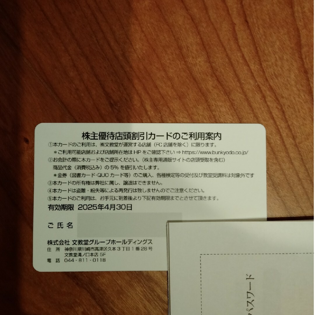 文教堂グループホールディングス　株主優待　同梱100円 チケットの優待券/割引券(その他)の商品写真