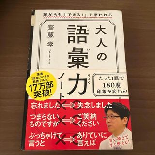 大人の語彙力ノート(語学/参考書)