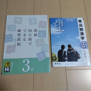 漢検３級●練習問題●漢字●中学●(資格/検定)