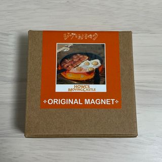 ジブリ - ジブリパーク限定　食べ物マグネット　ベーコンエッグ　ハウルの動く城　カルシファー