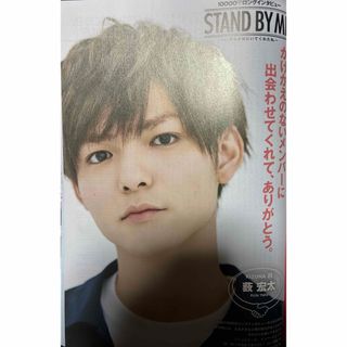 ヘイセイジャンプ(Hey! Say! JUMP)の薮宏太 1万字インタビュー(アイドル)