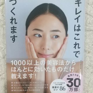 ダイヤモンドシャ(ダイヤモンド社)のキレイはこれでつくれます(結婚/出産/子育て)