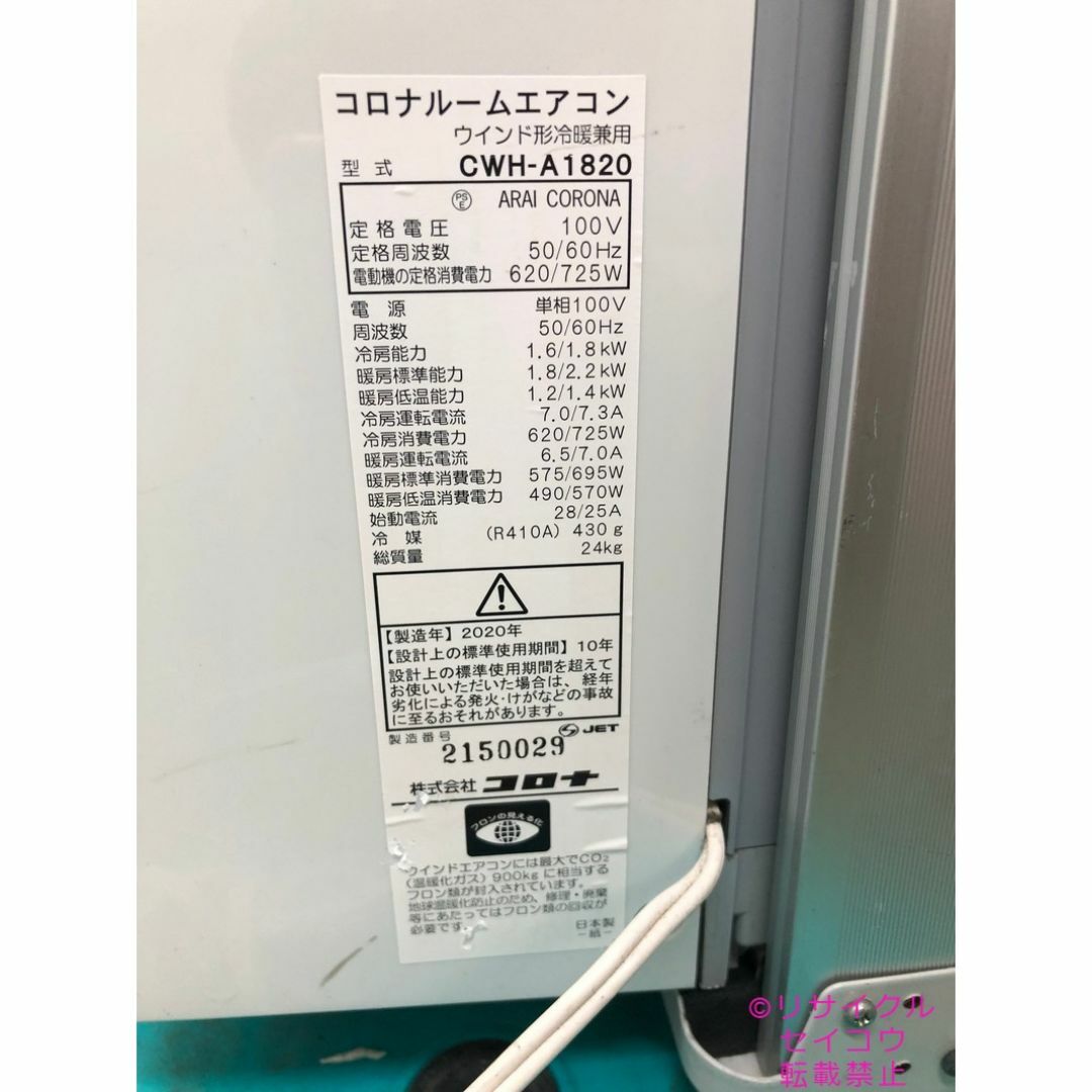 コロナ ウィンドエアコン 冷暖房兼用 窓用エアコン CWH-A1820 20 コロナ ウィンドエアコン 冷暖房兼用 窓用エアコン CWH-A1820 20