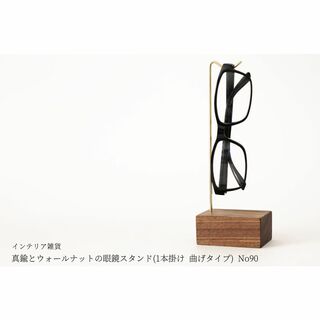 真鍮とウォールナットの眼鏡スタンド(1本掛け 曲げタイプ) No90