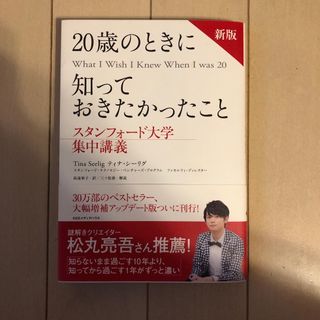 ２０歳のときに知っておきたかったこと(ビジネス/経済)