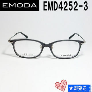 エモダ(EMODA)のEMD4252-3-51 国内正規品 EMODA エモダ 眼鏡 メガネ フレーム(サングラス/メガネ)