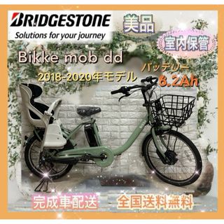 ブリヂストン(BRIDGESTONE)の⭐️2018-2020年モデル⭐️ブリヂストン ビッケモブdd⭐️美品⭐️(自転車本体)