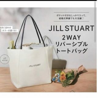 ゼクシィ付録　JILLSTUART2wayリバーシブルトートバッグ