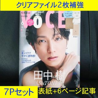 SixTONES - 田中樹_表紙含む7Pセット(VOCE6月号特別版表紙+記事6P)